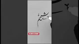 Shamim Akhter | Learn Urdu Calligraphy | how to write urdu calligraphy | urdu handwriting |