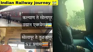 Kalyan to Solapur Udyan express journey🚃|Indian train journey|travel vlog|कल्याण ते तुळजापूर प्रवास