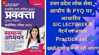 UPPSC LT GRADE,GIC,GDC,सामान्य अध्ययन PYQ|previous year question general studies Arihant publication
