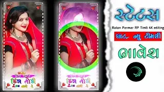 Gujarati timli status video editing 2022 // alight motion stutas video editing // ritesh editing
