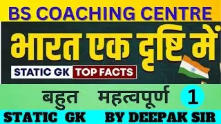MOST IMPORTANT STATIC GK #delhipolice #delhipoliceexams #govtjobs #ssc #viral #viralvideo #trending