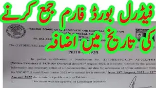 fbise new notification 2022 || fbise form submission last date 2022 extended