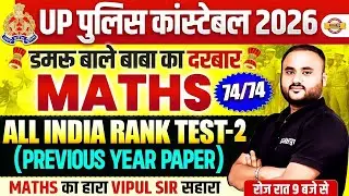 UP CONSTABLE MATH CLASSES | RATIO & PROPORTION | UP POLICE MATH PRACTICE SET - VIPUL SIR