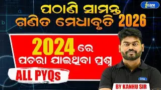 PMST 2024 PREVIOUS YEAR QUESTION SOLUTION |  PATHANI SCHOLARSHIP TEST FREE BATCH