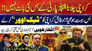 Mustafa Kamal Demands Federal To Takeover Karachi | PPP failed After Gul Plaza Fire Event | City 21