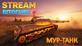 ⚡Bitochek: Вайбовый побив круга