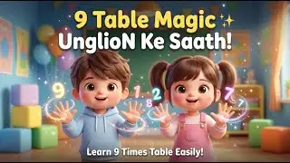 Learn Table of 9 with Fingers | 9 Times Table Finger Trick Song for Kids | Urud | Hindi