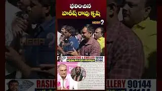ఫలించిన హరీష్ రావు కృషి | #HarishRao #KCR #Kaleshwaram #Farmers #Yasangi #Telangana #Siddipet #Medak