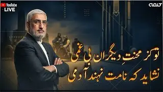 در کشتار هزاران هموطن چگونه با هموطنان همدردی کردید؟ | ویژه برنامه | 01/02/2026