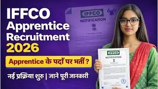 IFCCO Apprentice Vacancy 2026 Notification | IFCCO Prayagraj Apprentice का ऑनलाइन आवेदन शुरू