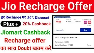 Jiomart Cashback Offer Not Working | Jiomart Cashback Offer Validity | Jiomart Cashback Offer 2022