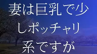 42歳で初めてのお見合い　夫婦になったつもりなのは私だけだった【朗読】