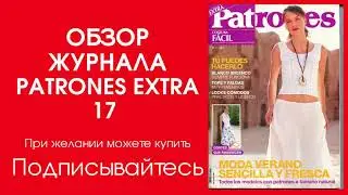 Обзор и продажа журнала Patrones Extra 17