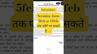 Jail Prahari Scrutiny Form 2025 |Jail Prahari DV Latest Update|Jail Prahari Exam Result#latestupdate