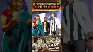 #Shorts - जात अलगे बा | Ft- #Mani Meraj & Vannu D Great | Mukul Singh & Shilpi Raj | Sad Song