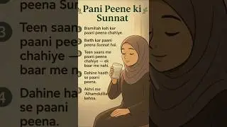 pani peene ki sunnat 😌#dua #motivation #storytelling #maa
