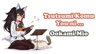 [Ookami Mio] [Ukulele] - つつみ込むように&hellip; (Tsutsumi Komu You ni ...) / Misia