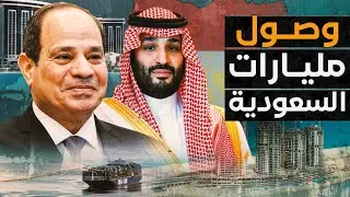 وصول أموال السعودية وعواد باع أرضه !! وإنهيار الدولار والذهب واقتصاد مصر قادم ..