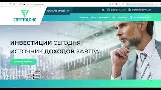 CRYPTOLONG - АДМИН ЗАКРЫЛ ПРОЕКТ И ВЕРНУЛ ВСЕ ВКЛАДЫ !!! НЕ ИНВЕСТИРОВАТЬ...АДМИНУ РЕСПЕКТ !!!