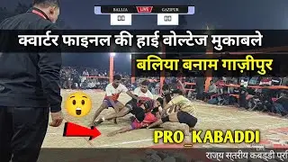 Ballia Vs Gazipur | State-level Kabaddi competition | #prokabaddi #kabaddi #live #sports #india 