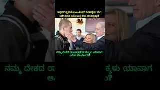 Israel PM Benjamin Netanyahu son..#kannada #trending #shorts #benjaminnetanyahu #son #army #yt