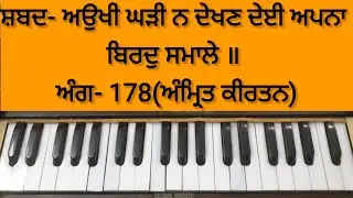 Learn Shabad 