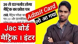 Jac 10th 12th Admit Card 2021, jac board exam 2021, jac board 10th 12th exam 2021