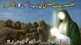 😱The Miraculous Birth Of Prophet Jesus (Isa AS) | Story Of Maryam (AS) from the Quran | ZH Voice 🕊|