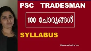 Kerala PSC Tradesman Previous Question paper discussion 🤗100 questions |syllabus