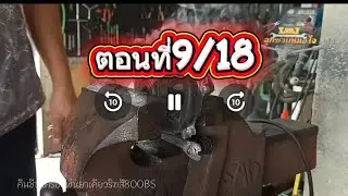 ep.616 คืนชีพ #เคียวริทสึ #shp800bs  ซีรี่ย์ตอนที่9/18 :โอ้ละหนอชีวิตช่างซ่อมคลิปย้อนหลังในคอมเม้น