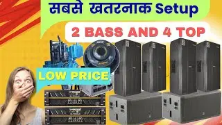Powerfull 2 Bass 4 top Full Setup | Audiotone 2 Bass 4 Top Dj setup in 2025 - बहुत कम पैसे में setup