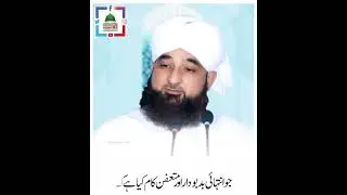 Quran Pak | Whatsapp Status | Muhammad Raza Saqib Mustafai