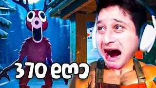 370 ღამე ვიყავი ტყეში Roblox 99 Nights in the Forest