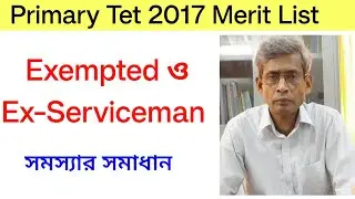 Exempted and Ex Serviceman Category Problem Solution 🔥| Primary Tet 2017 Merit List |