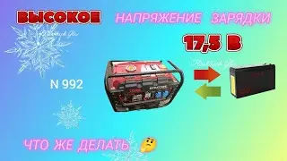 HIGH generator battery charging voltage. What to do.