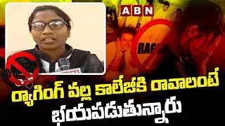 ర్యాగింగ్ వల్ల కాలేజీకి రావాలంటే భయపడుతున్నారు | Warangal PG Medical Student Preethi Incident | ABN