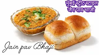 No Onion Garlic potato Jain Pav Bhaji | Street style Pav Bhaji | जैन पाव भाजी बनाने की आसान विधि 