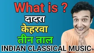 Dadra | Keharwa | Teen Taal | Indian Classical Music | Flute | Harmonium | Music | Musician