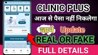 Clinic plus app real or fake | clinic plus app withdrawal | clinic plus app withdrawal kaise kare
