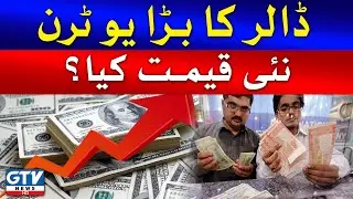Dollar Price Hike Again | Dollar Rate Today | Dollar Latest Price | Breaking News