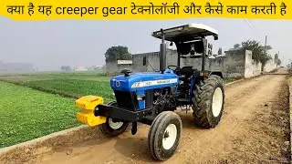 क्या यह ट्रैक्टर रेंग रेंग कर चलता है creeper gear का क्या है मतलब new Holland 36 30  C gear