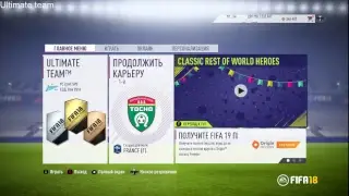 Ultimate team | FIFA18
