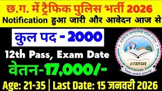CG Traffic Police 2000 Govt Jobs 2026 || Apply Now Online || Notification Out || High Salary Post