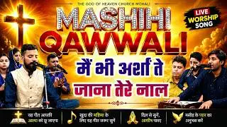 Arshan tey Jana Tere Naal | मैं भी अर्शाते जाना तेरे नाल | New Masihi Qawali | Best qawali song