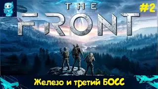 Железо и третий БОСС. The Front.THE ФРОНТ |  #thefront #thefrontgameplay #thefronttrailer