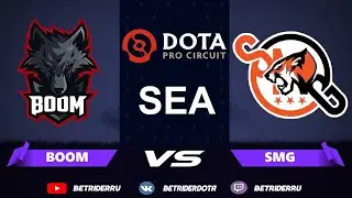 Dota 2 Live🔴BOOM vs SMG [RU] BTS DPC SEA |Bo3| Лабиринт Аганима