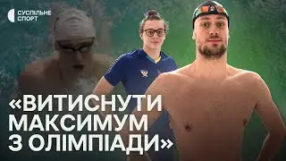 Підготовка України до Олімпіади у плаванні: «ментор» Романчук, юна зірка Желтяков, секрети тренувань