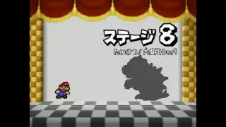 マリオストーリー　入手アイテム最少縛り　Part17