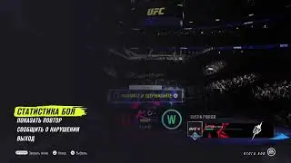 ПРОБНЫЙ СТРИМ ПО - UFC 4. ПРОБИВАЕМ РАНКЕД!