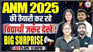 ANM 2025 | Big Surprise for ANM Students, ANM Mock Test, ANM Best Preparation Strategy